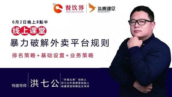 【公開課】玩轉(zhuǎn)美團(tuán)，搞定餓了么，外賣品牌該如何暴力破解平臺(tái)規(guī)則？