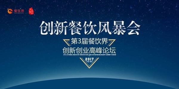 第三次消費(fèi)升級(jí)，餐飲人如何創(chuàng)新重塑品牌競(jìng)爭(zhēng)力？
