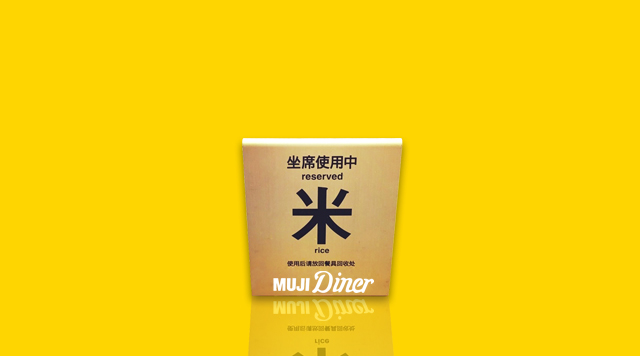 無印良品接連布局餐飲，究竟是野路子還是正規(guī)軍？