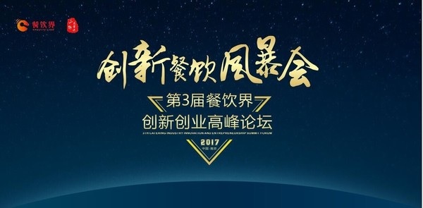 【重磅】6月28日，一大波大咖齊聚南京，500+餐飲人共同引爆餐飲創(chuàng)新風暴！