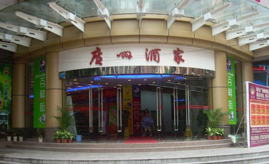 廣州酒家集團(tuán)成功在上交所主板上市！