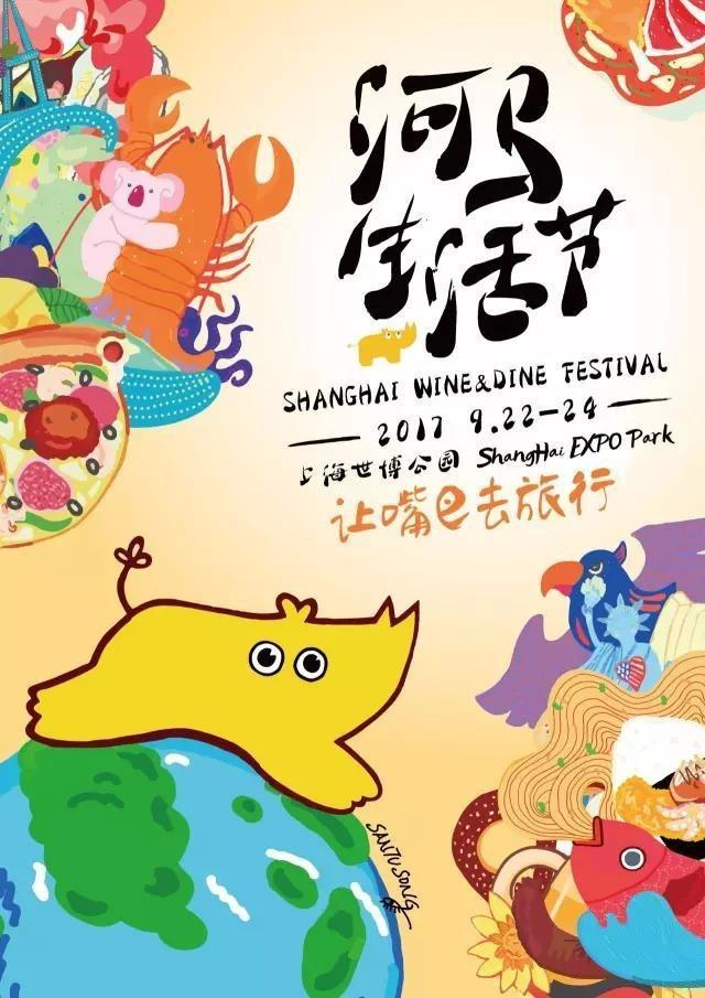 2017河馬生活節(jié)：一場全面升級的三日游園會(huì)，叫醒夏天沒有食欲的你|餐飲界