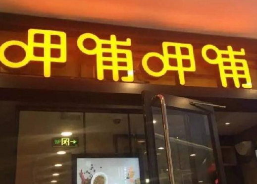 33歲敗光5億家底，他靠賣火鍋年入27億，不把肯德基放眼里！