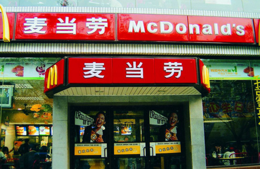 權(quán)威榜單：麥當(dāng)勞退步了，星巴克、肯德基落榜了|餐飲界