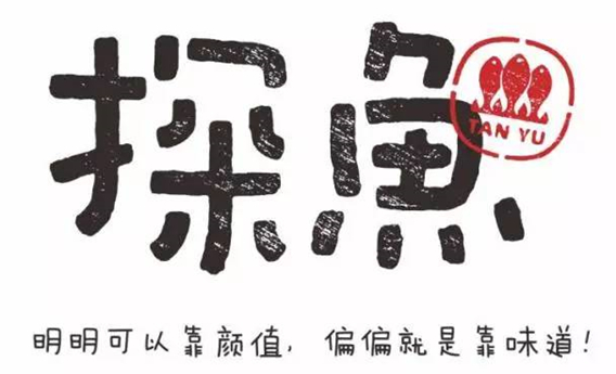 烤魚數(shù)據(jù)報告：探魚的翻臺率居然高達16次！