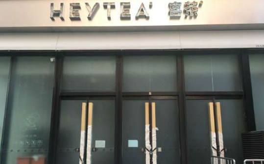 喜茶開業(yè)，喪茶早已先進北京，“情緒營銷”能否走遠？