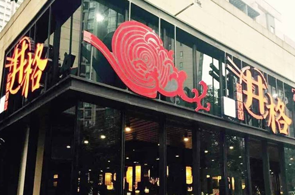 井格老灶火鍋超強“營銷寶典”：傳單你得這么發(fā)，折扣你得這么打！