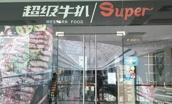 這家開了7年的餐廳突然關門，老板沒跑路！