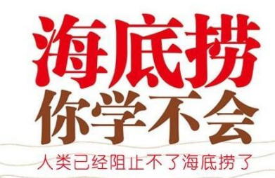 為海底撈公關(guān)瞎點贊，你是缺愛還是缺老鼠？