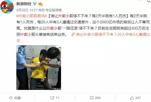 “外賣小哥”的生死時速，騎手的危險到底誰來買單？