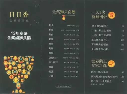 沒有Wifi沒有排隊服務，看日日香如何將鹵鵝做成網(wǎng)紅爆品！