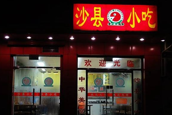 京東天貓動作頻頻玩轉新零售，沙縣小吃整合升級能不能行？