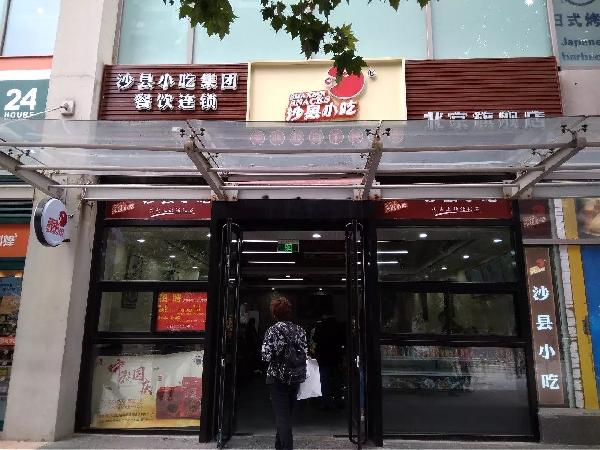 門(mén)店形象升級(jí)后，沙縣小吃離“中國(guó)版麥當(dāng)勞”還有多遠(yuǎn)？|餐飲界