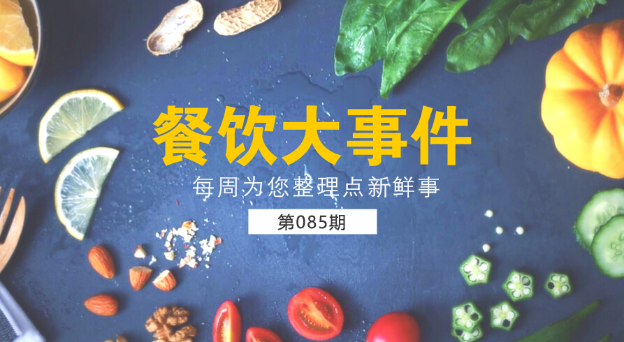 餐飲大事件85期|麥當勞（中國）更名為金拱門；百度外賣出售價格公布，賣了42億元