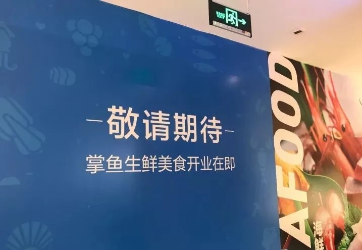 美團掌魚生鮮不夠"鮮活"？開業(yè)三個月搬來“餐飲”充當(dāng)救兵