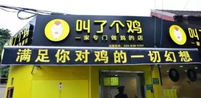 那些以“性”“色”做噱頭的餐廳，小心啦！