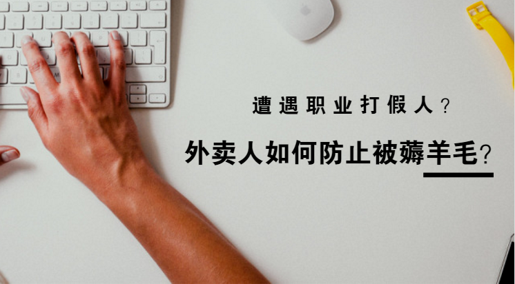 美團(tuán)、餓了么外賣(mài)商家，注意了，見(jiàn)他必告知，罰款、關(guān)店不是小事