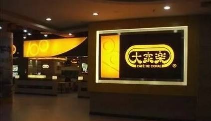 大家樂華東市場遭遇“滑鐵盧”，餐飲品牌如何避免水土不服？|餐飲界