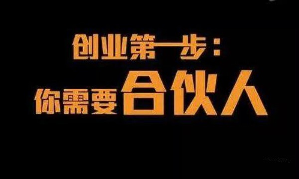 合伙餐飲創(chuàng)業(yè)遇到這樣的股東，餐廳還開的下去嗎？