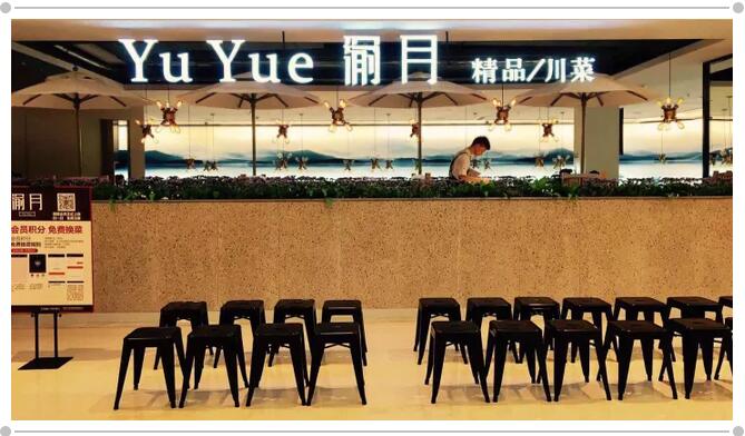 渝月，精品川菜界的扛把子，憑的是什么?
