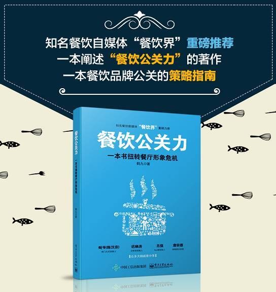 當(dāng)餐廳遭遇危機(jī)公關(guān)，怎么破？｜推薦