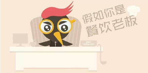 餐飲創(chuàng)業(yè)三段式：步入餐飲業(yè)，如何面對你的第一波敵人？