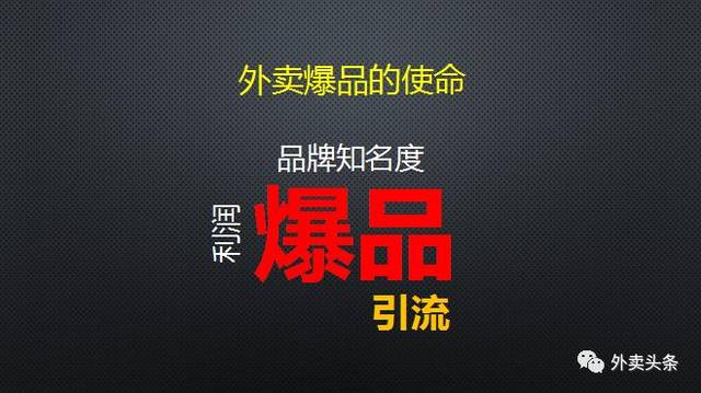 外賣爆品這么設(shè)計(jì)，店鋪單量3天破百，一周內(nèi)沖上區(qū)域第1
