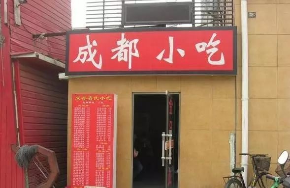 曾經(jīng)遍布街頭的3000家成都小吃店，一夜消失竟是因?yàn)?.....