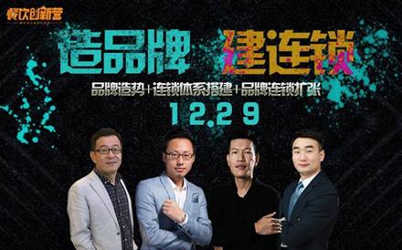 木屋燒烤、面包好了、探魚等品牌連鎖化的關(guān)鍵是什么？