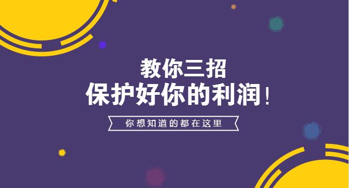 入駐外賣平臺(tái)后的日子不好過？學(xué)會(huì)3招，教你保護(hù)自己的利潤