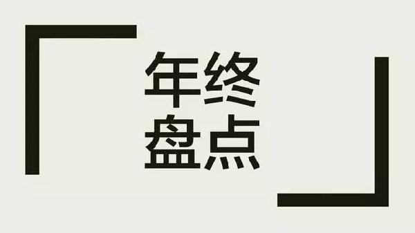 企業(yè)如何做年末盤點(diǎn)？3年350家的胡桃里告訴你！|餐飲界