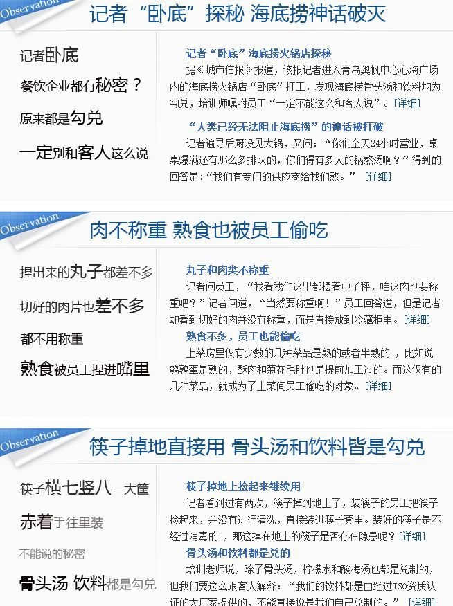 比公關(guān)危機(jī)更危險的，是餐企口徑不統(tǒng)一！ | 摘錄