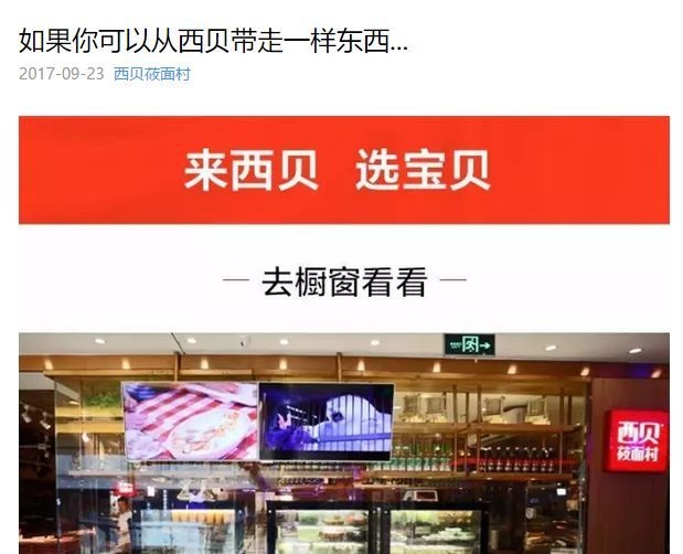 西貝推出電商平臺，這是餐飲進(jìn)軍零售的正確姿勢？ | 熱評