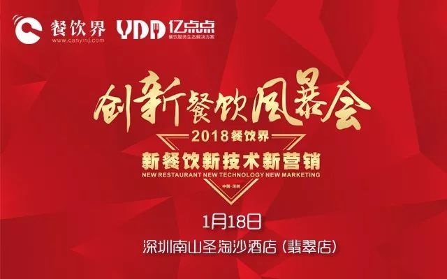 2017倒閉了那么多餐廳，2018餐飲該怎么玩？
