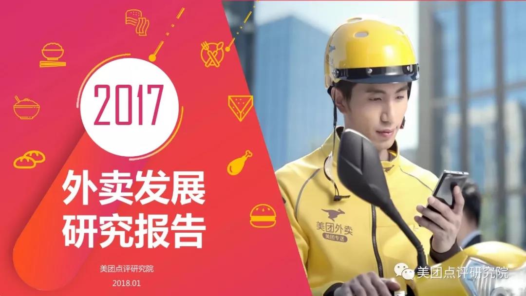 年度賬單只帶來(lái)了貧窮，而把握2017年外賣趨勢(shì)，月進(jìn)5個(gè)數(shù)！