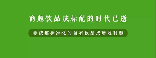 微利時代背景下，餐企該如何用自有飲品打造新的利潤增長點？
