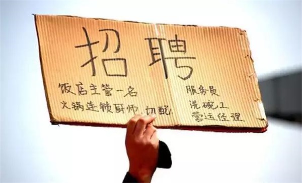 年底缺人真愁！為了招到人，這些餐廳也是夠拼的！