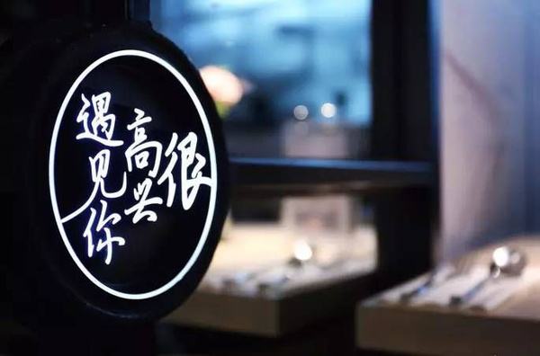 2017年有多少網紅餐廳“黃”了？|餐飲界