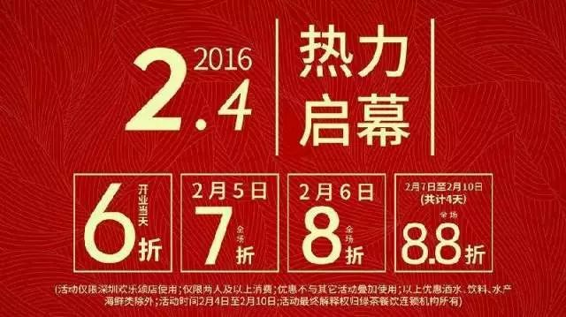 餐廳開業(yè)一定要做打折活動(dòng)？