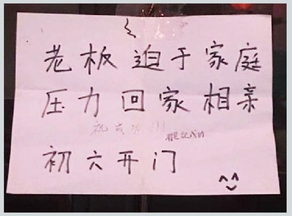 你歇業(yè)是休息，這些餐廳卻把“歇業(yè)通知”變成一次營銷|餐飲界