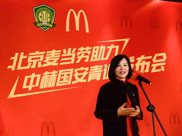 北京麥當(dāng)勞與北京中赫國安達(dá)成合作，助力青少年健康成長