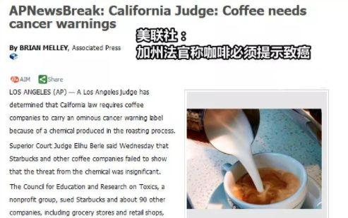 星巴克咖啡致癌，加州法院下令必須貼上警示標簽？事情比你想象的復雜！