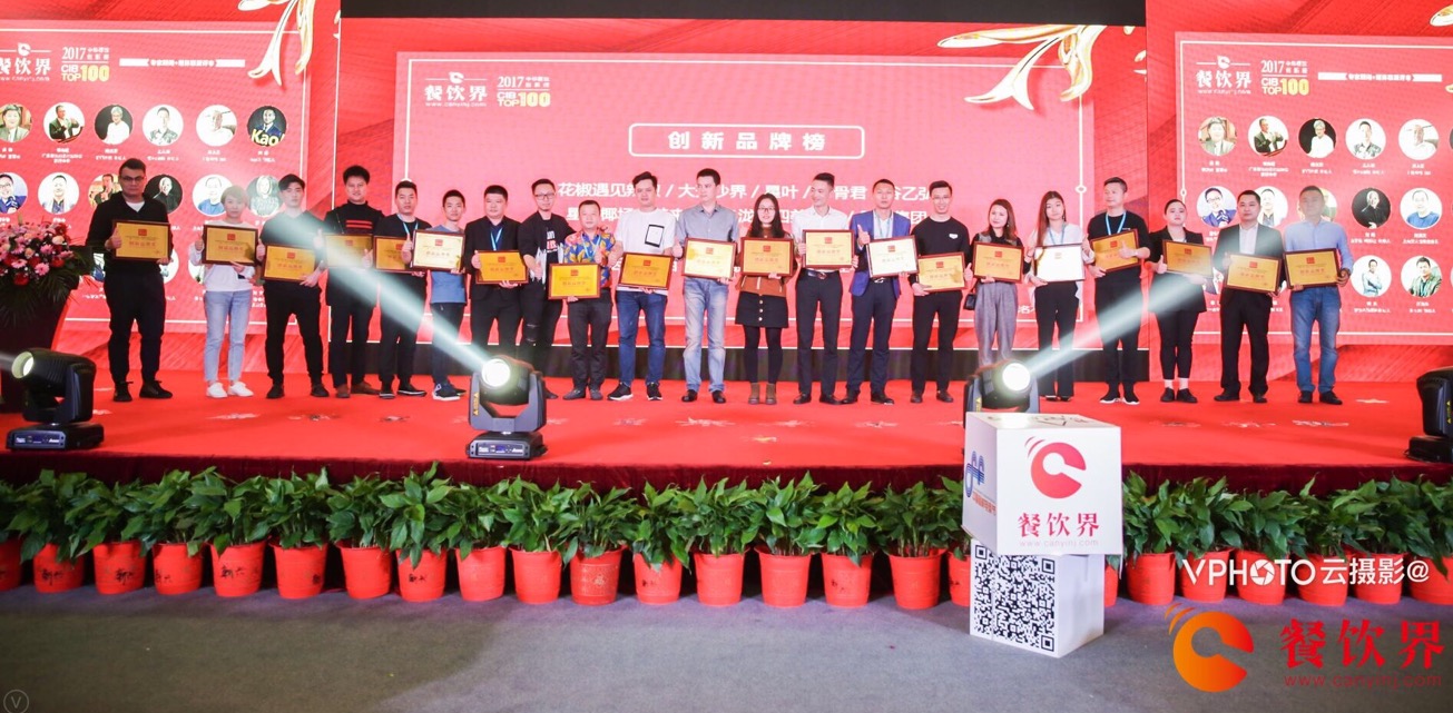 重磅襲來！2017年度中華餐飲創(chuàng)新榜TOP100榜單揭曉！