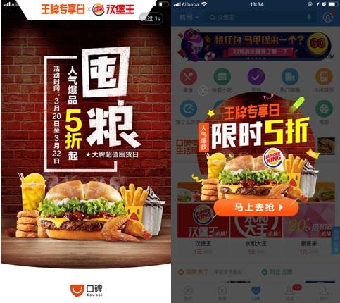 漢堡王銷量翻十倍，單品日銷超3萬(wàn)筆，口碑"王牌專享日"堪稱品牌商家的線上售賣狂歡