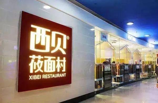 西貝年賺20億，他19歲當(dāng)上萬(wàn)元戶，33歲賠了200萬(wàn)