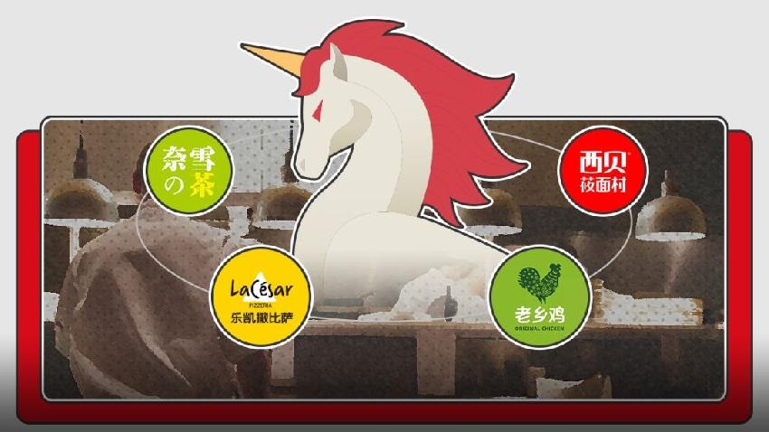 坐擁3.9萬(wàn)億的餐飲大市場(chǎng)，誰(shuí)才是真正的“獨(dú)角獸”？