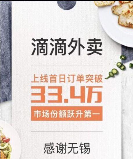 滴滴外賣0.99元一份，上線首日拿下市場第一！還將進(jìn)入這10個城市！
