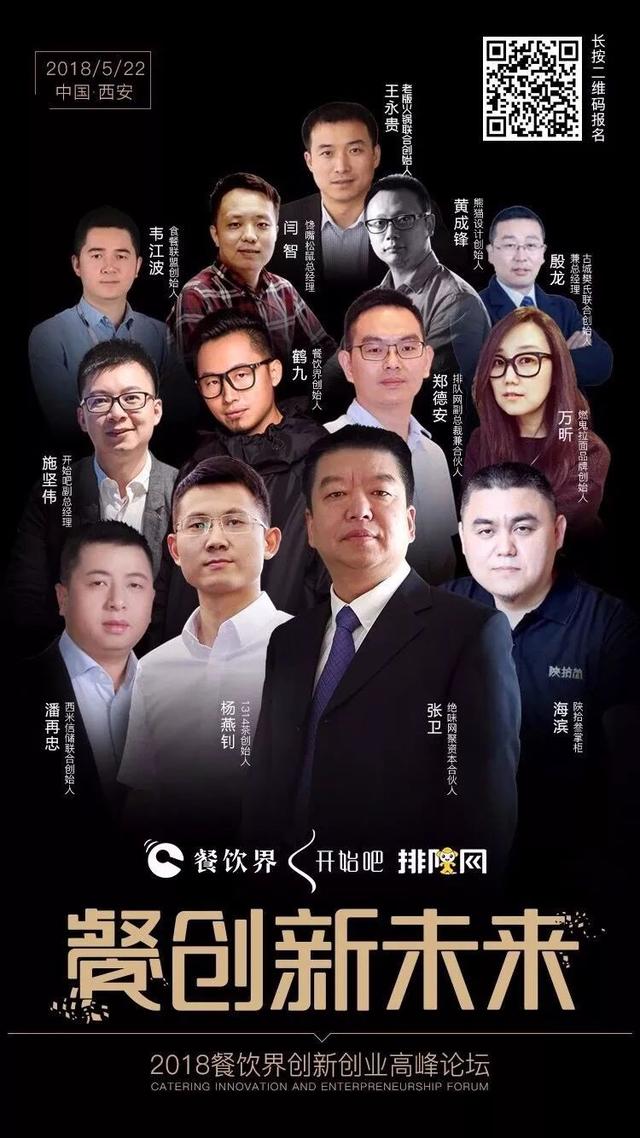 餐飲行業(yè)3高怎么破？20位行業(yè)大佬為您解讀“創(chuàng)新”密碼！