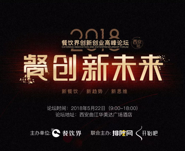2018新餐飲大潮席卷而來，傳統(tǒng)餐飲如何破局？
