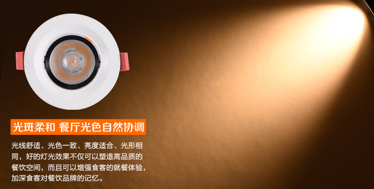 餐廳桌面應(yīng)該使用怎么的光束角照射才是合適的？光柏士餐飲照明燈光設(shè)計